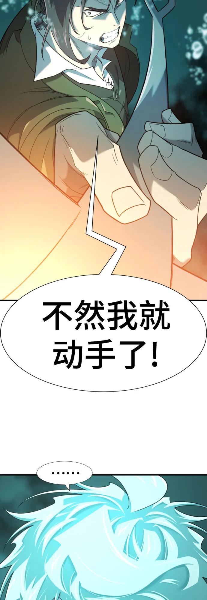 史诗级领地设计师 第194话 第53页