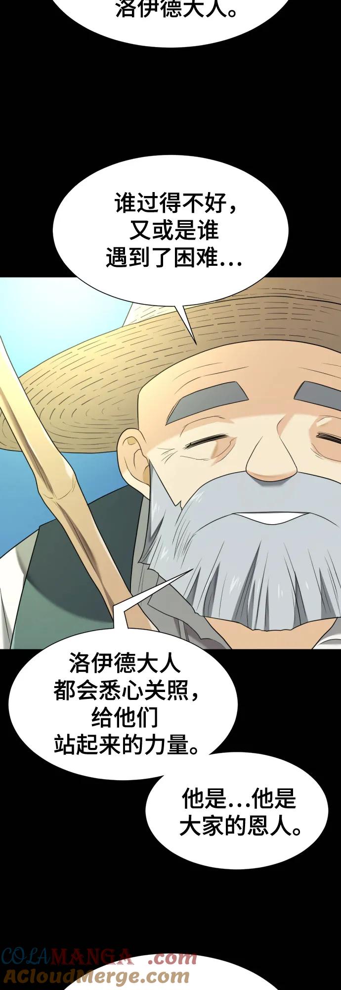 史诗级领地设计师 第194话 第7页
