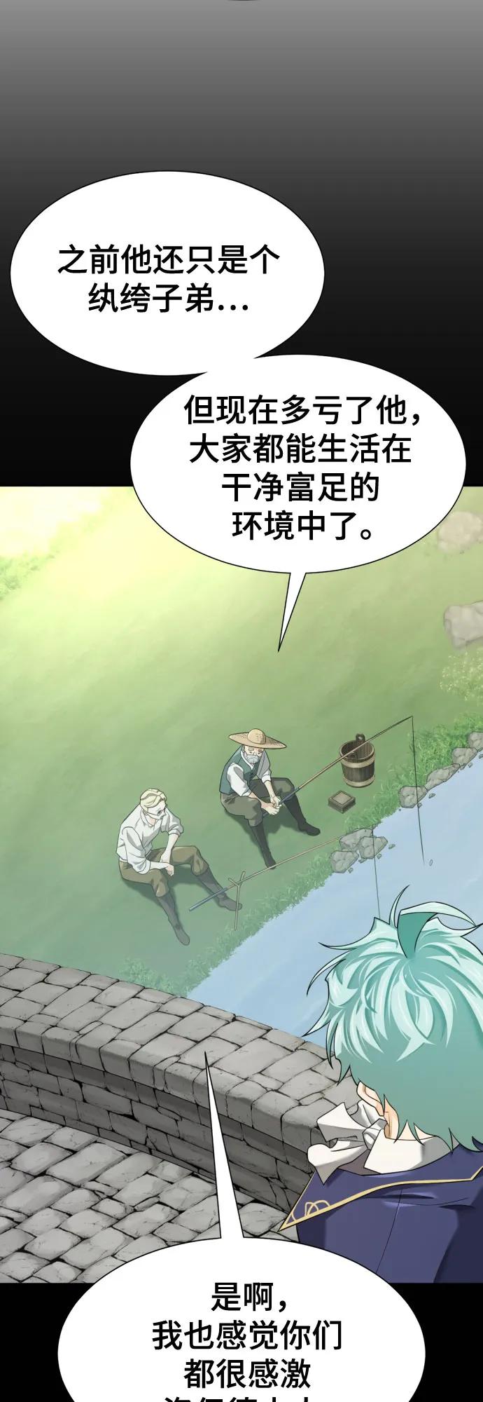 史诗级领地设计师 第194话 第6页