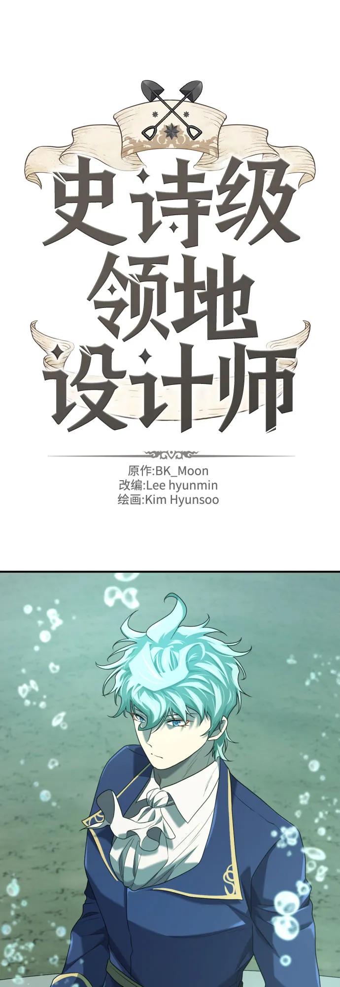 史诗级领地设计师 第194话 第2页