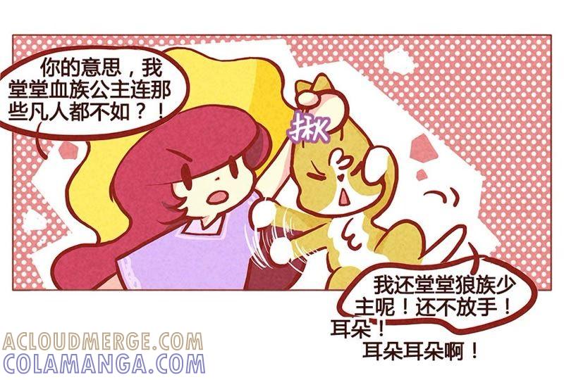 《妹妹？女儿？吸血鬼？》越来越贪心 第15页