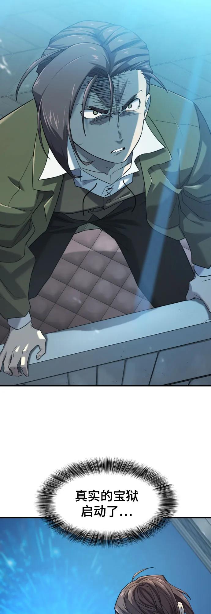 史诗级领地设计师 第194话 第24页