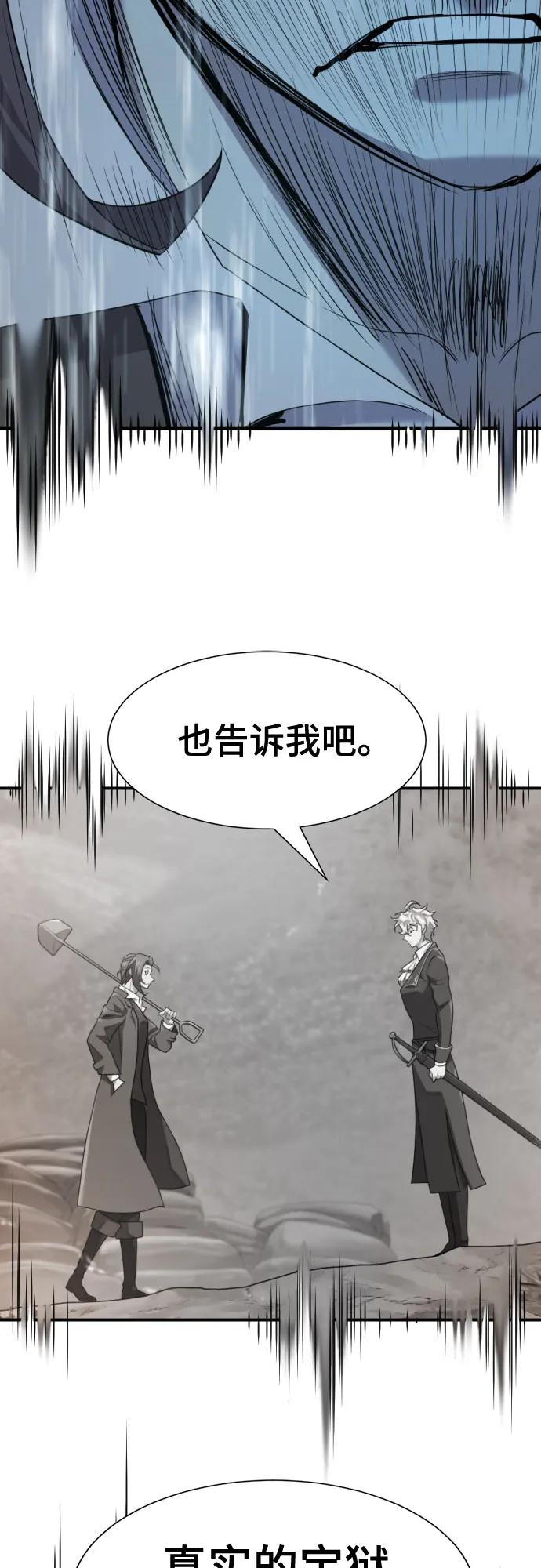 史诗级领地设计师 第194话 第26页