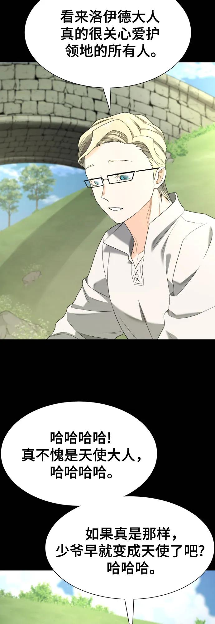 史诗级领地设计师 第194话 第8页