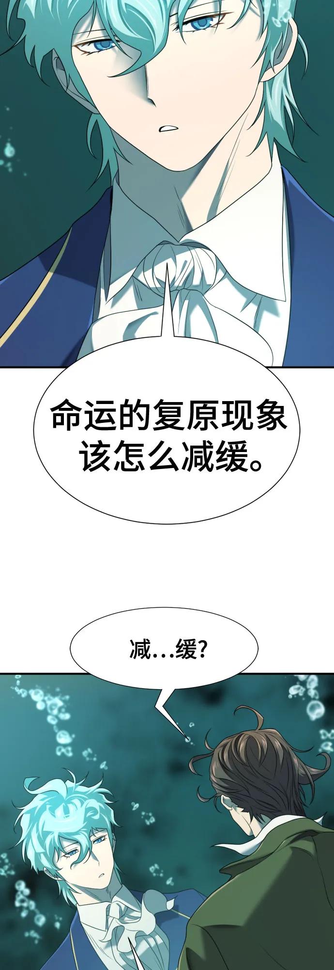史诗级领地设计师 第194话 第57页