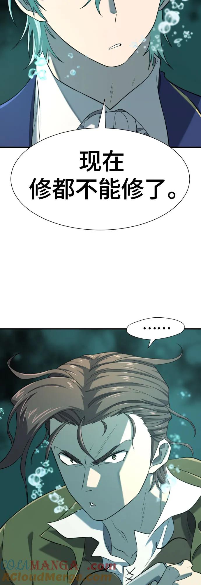 史诗级领地设计师 第194话 第55页