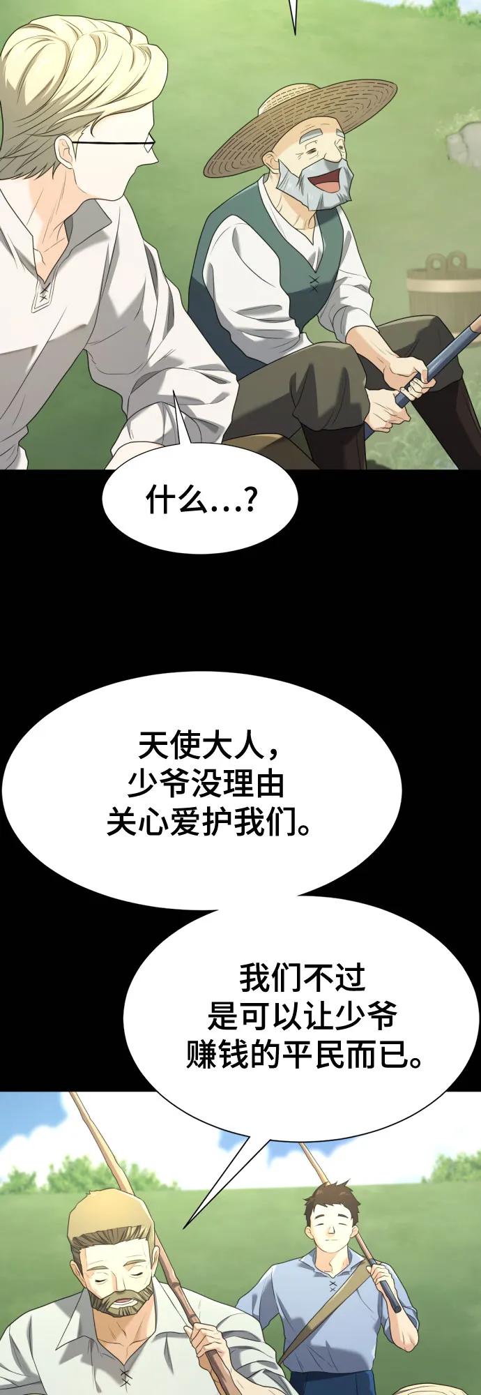 史诗级领地设计师 第194话 第9页