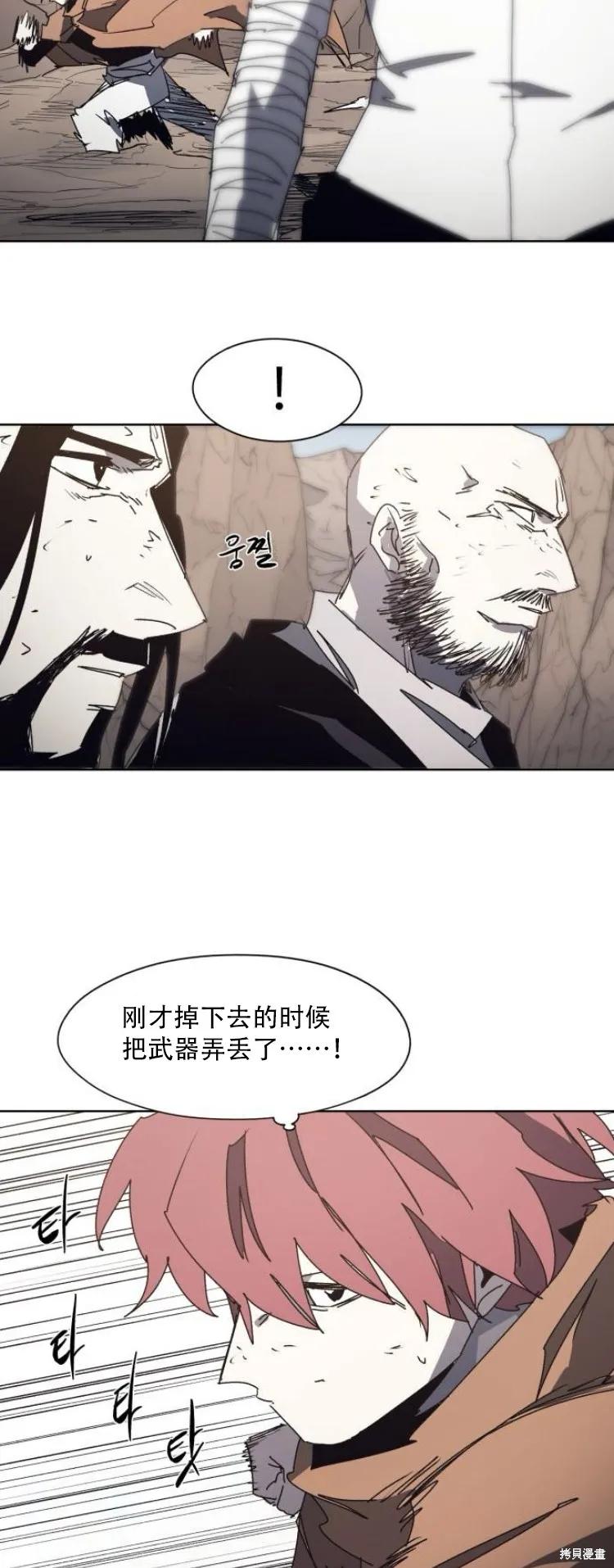 馀火骑士 - 第201话 - 第11张图