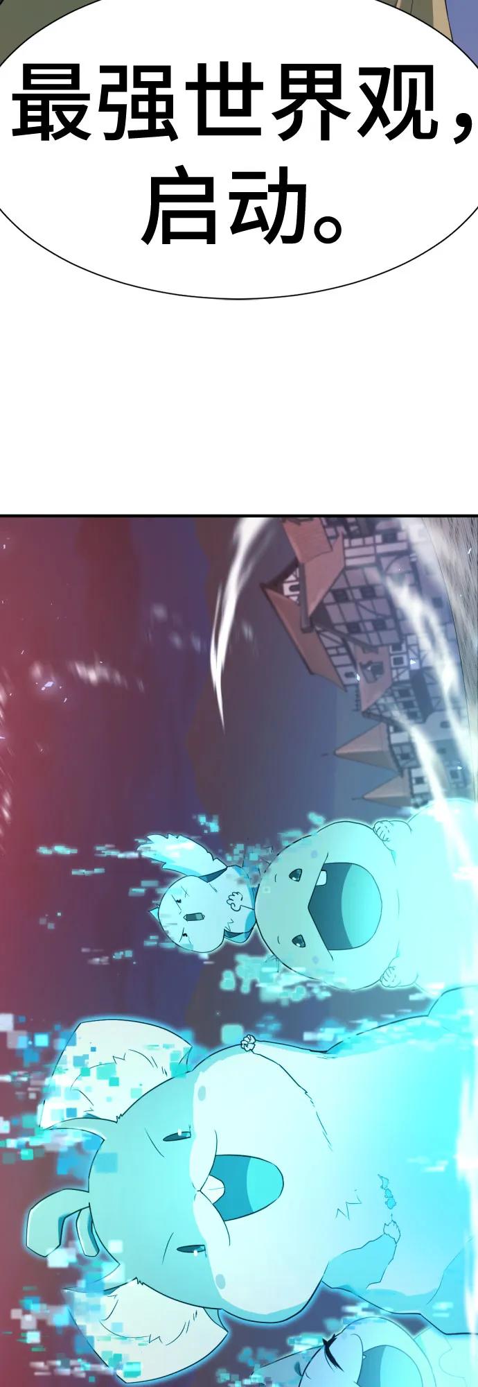 史诗级领地设计师 第203话 第59页