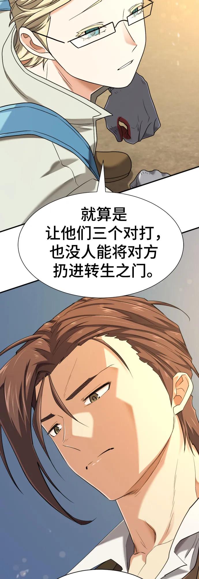 史诗级领地设计师 第204话 第63页