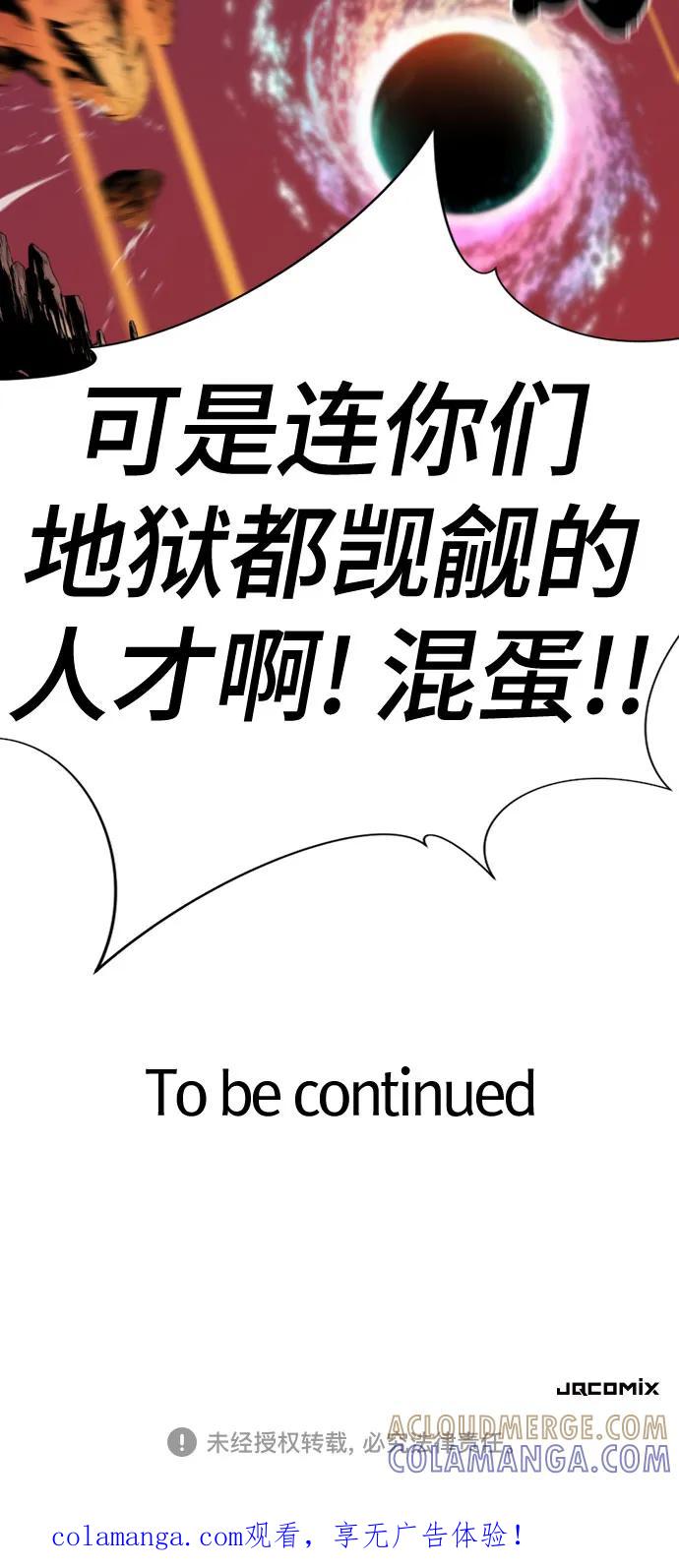 史诗级领地设计师 第204话 第85页