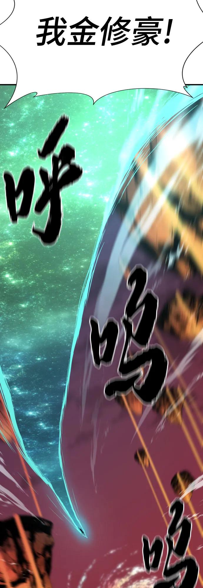 史诗级领地设计师 第204话 第84页
