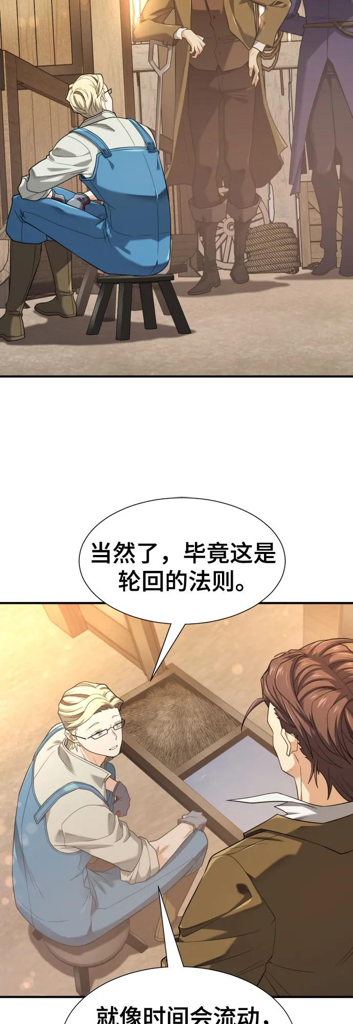 史诗级领地设计师 第204话 第60页