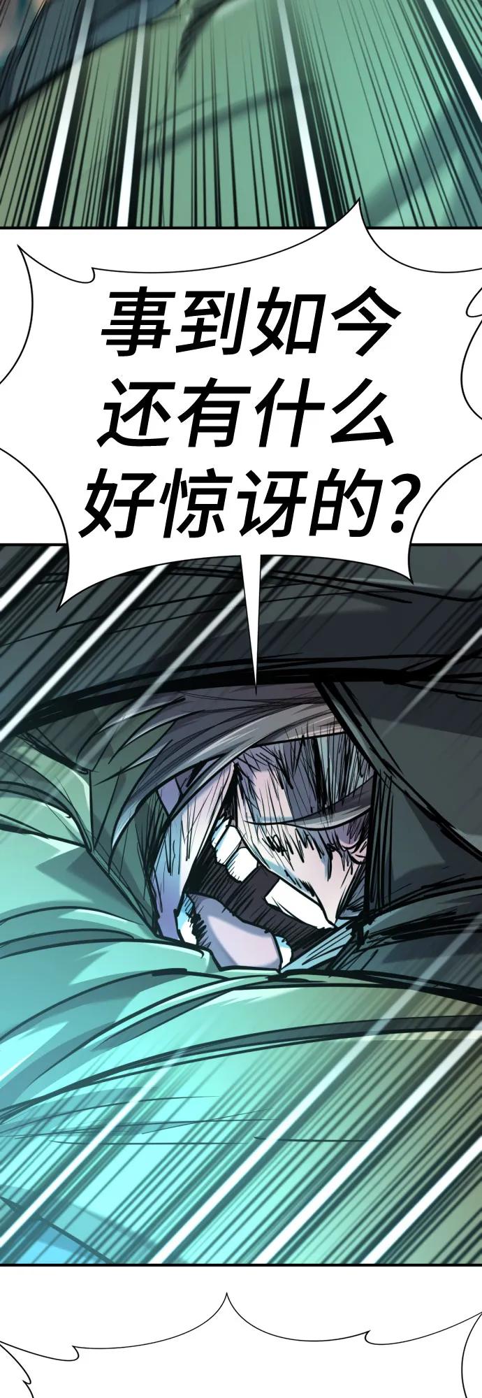 史诗级领地设计师 第204话 第83页