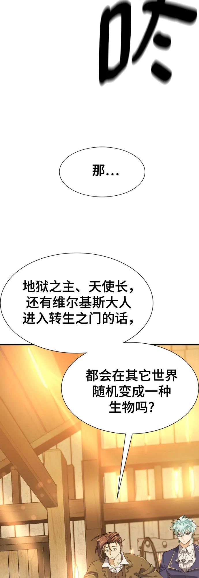 史诗级领地设计师 第204话 第59页