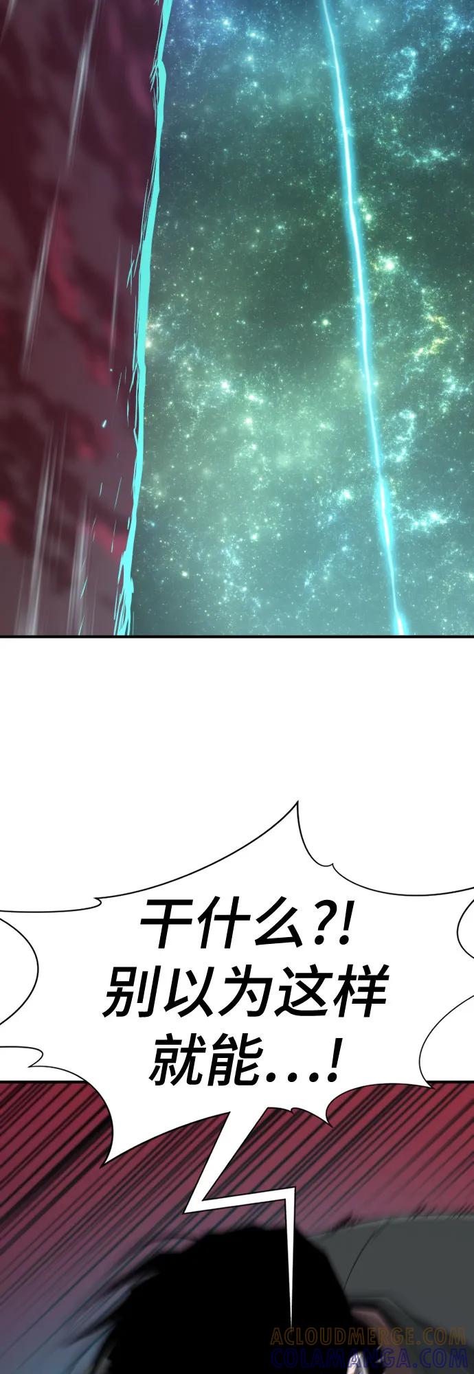 史诗级领地设计师 第204话 第79页