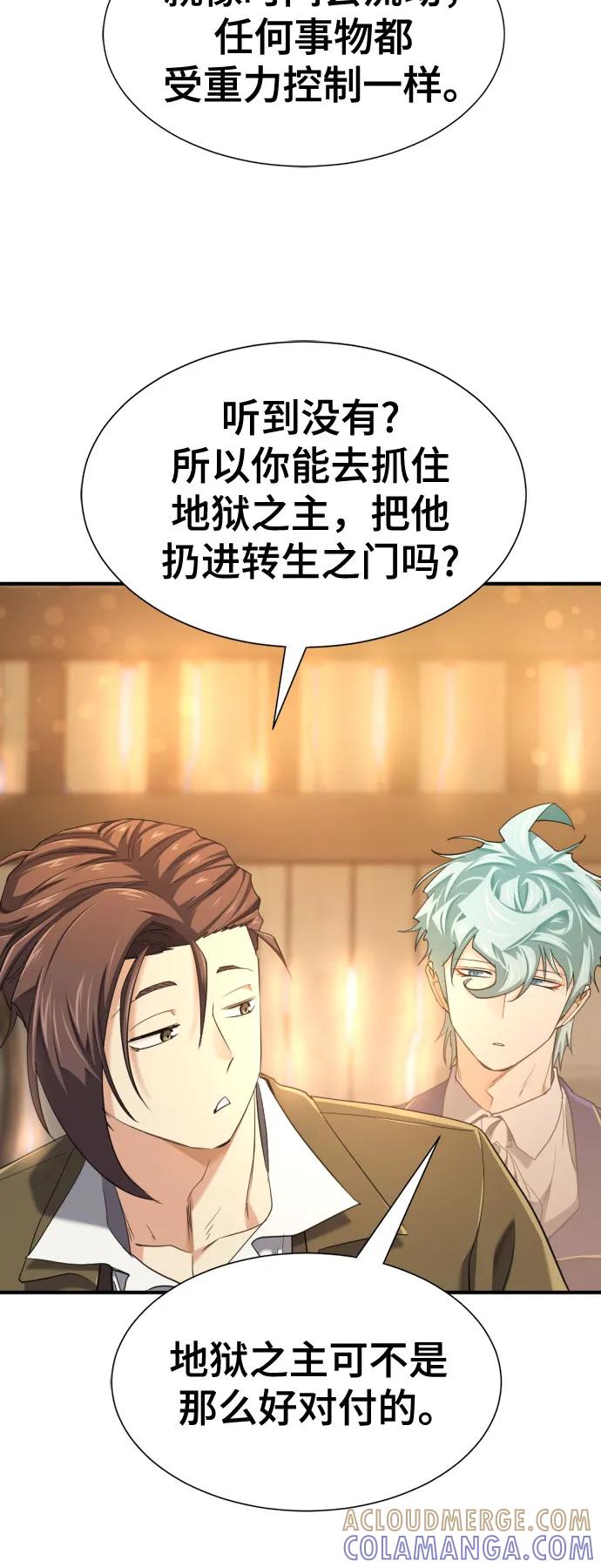 史诗级领地设计师 第204话 第61页