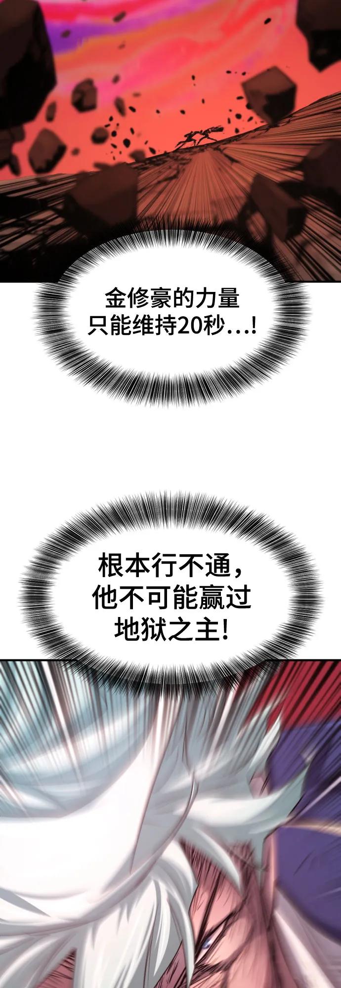 史诗级领地设计师 第204话 第54页