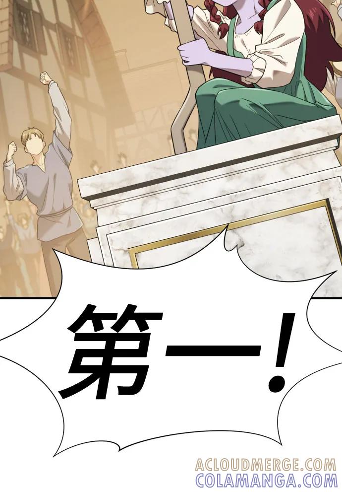 史诗级领地设计师 第206话 第58页