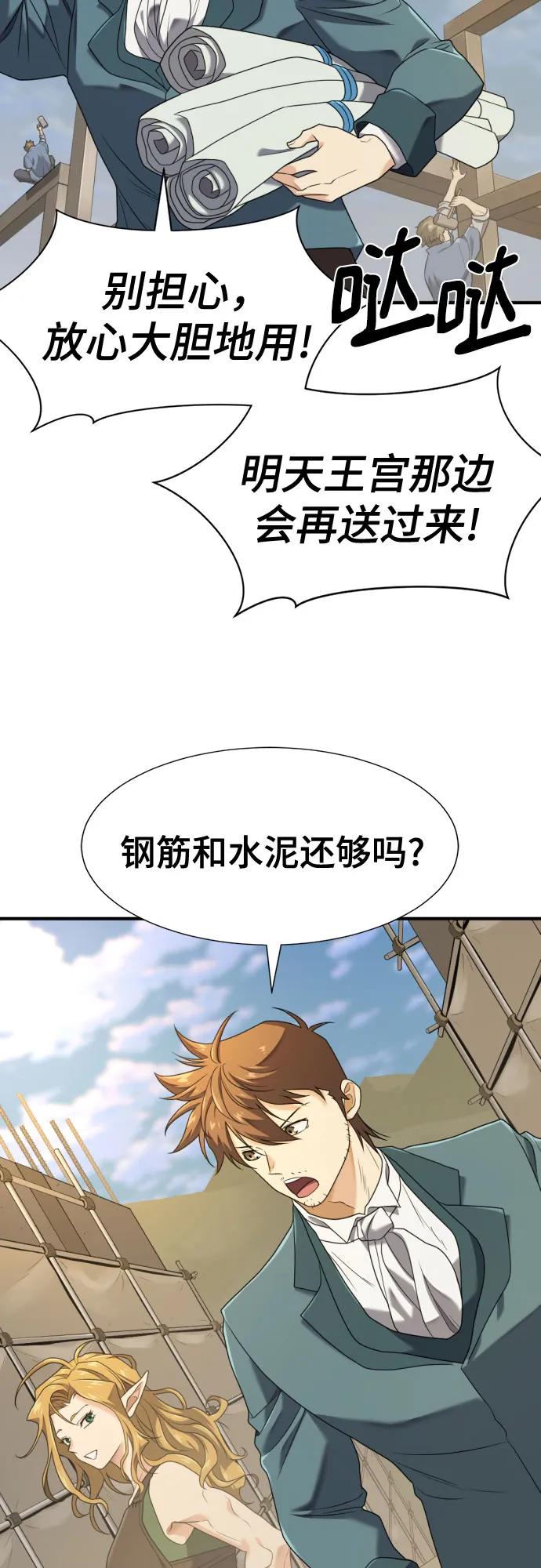 史诗级领地设计师 第206话 第53页