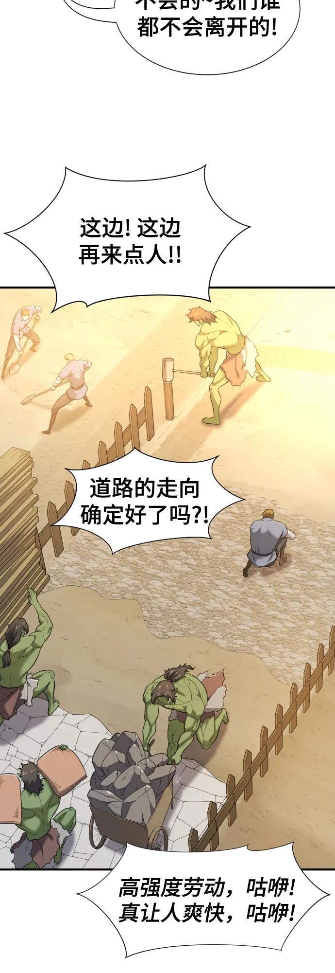 史诗级领地设计师 第206话 第56页