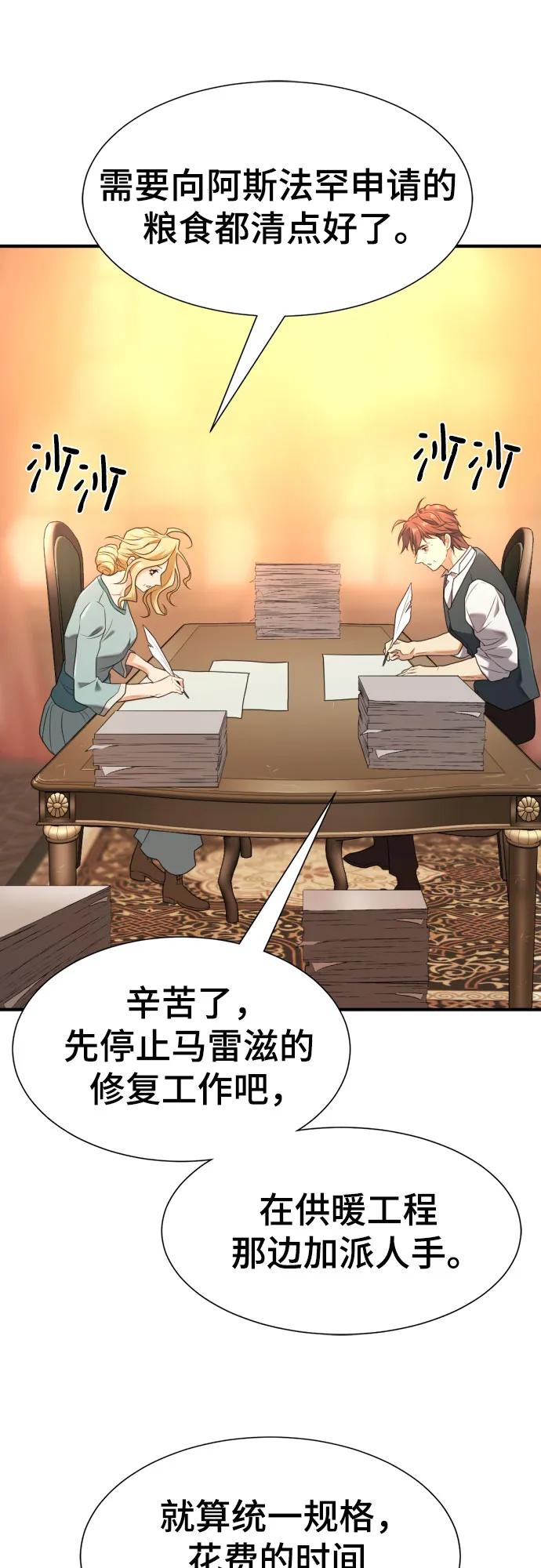 史诗级领地设计师 第206话 第59页