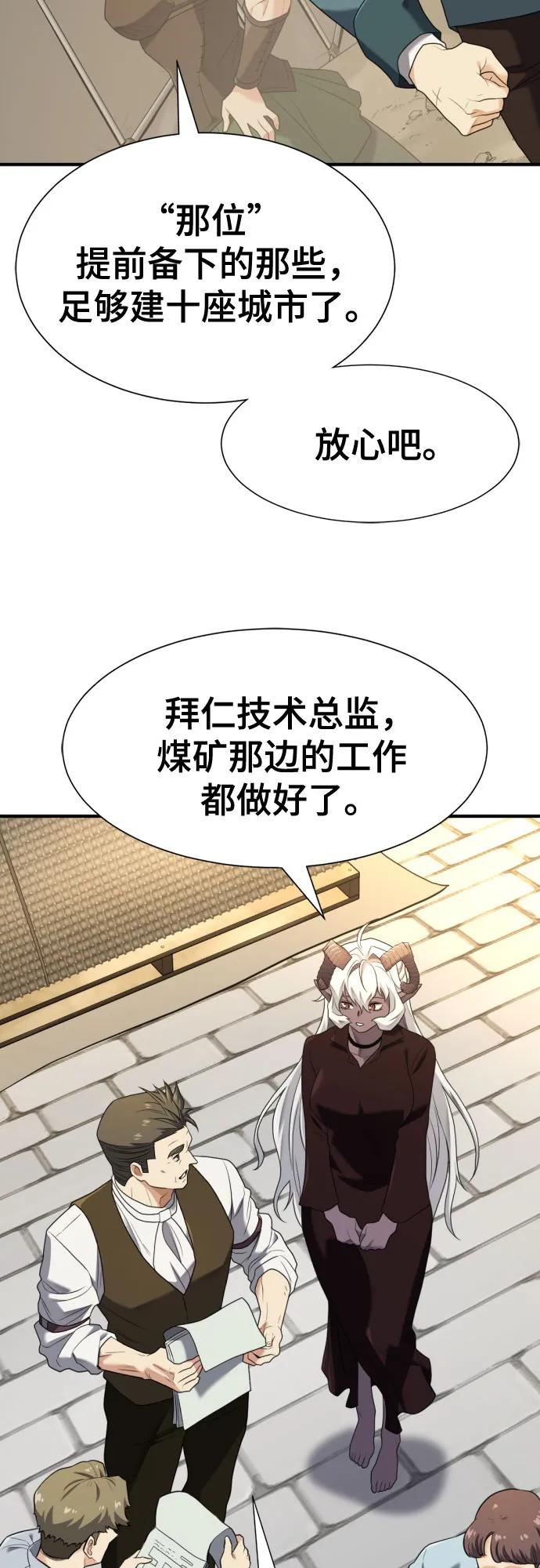 史诗级领地设计师 第206话 第54页