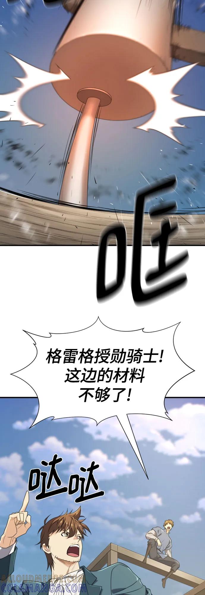 史诗级领地设计师 第206话 第52页