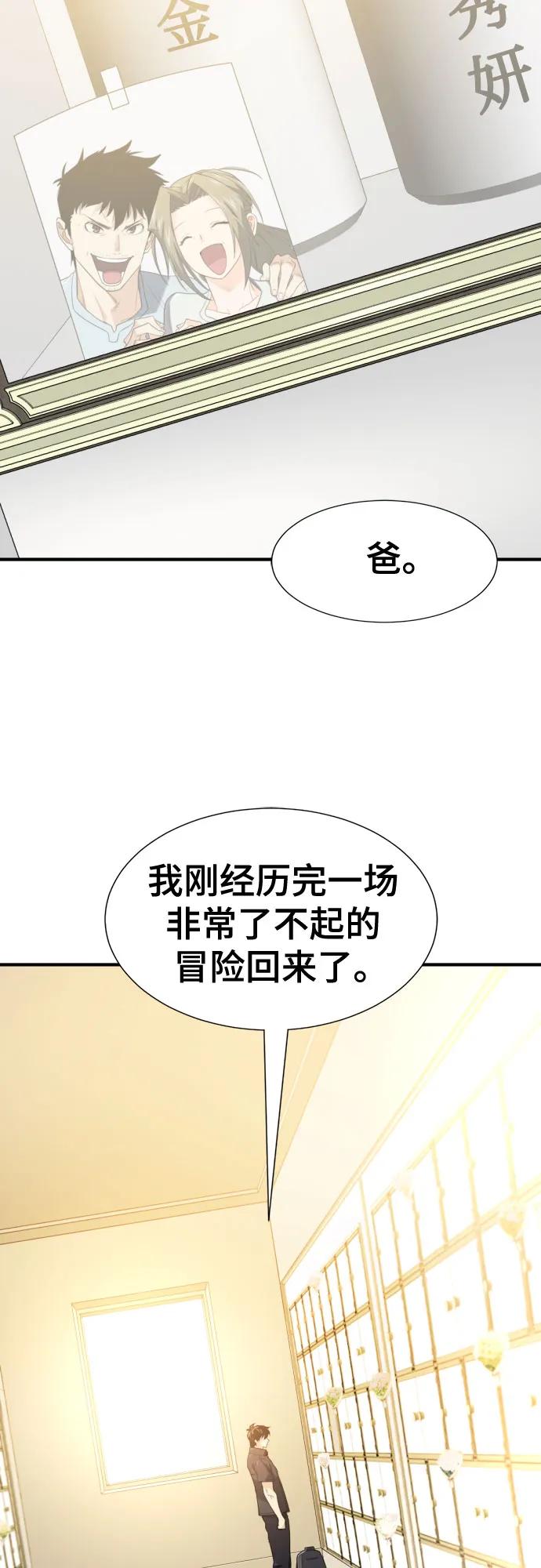 史诗级领地设计师 第206话 第23页