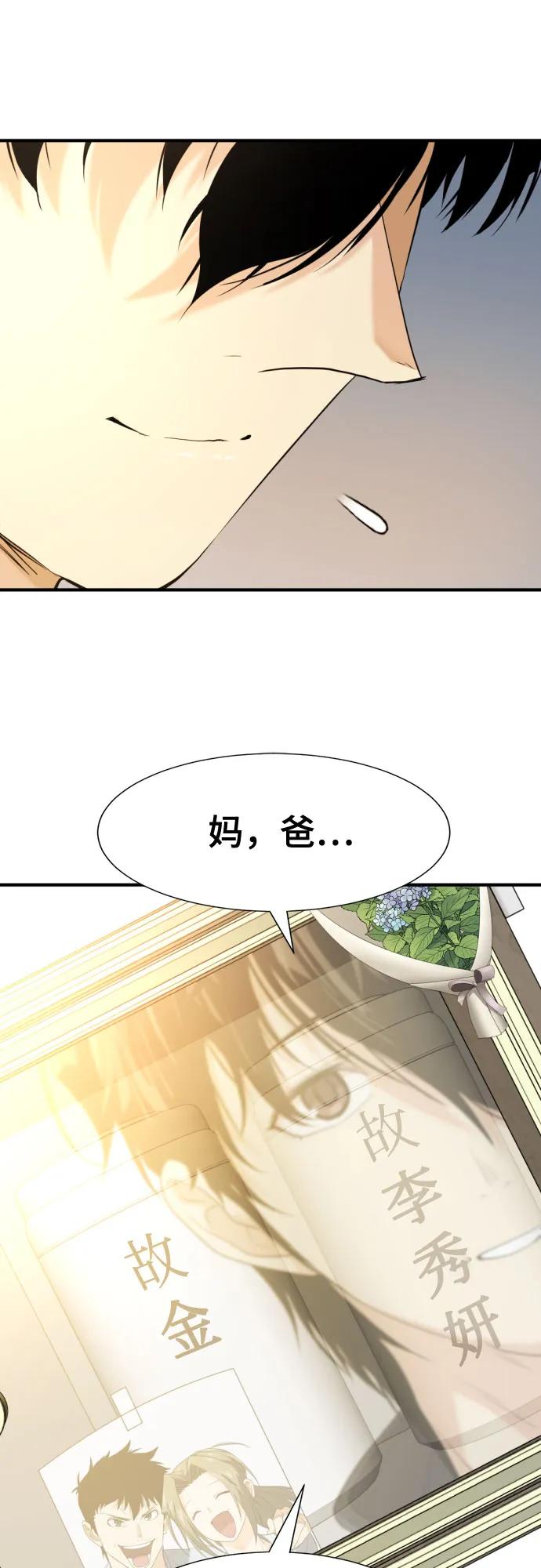 史诗级领地设计师 第206话 第26页
