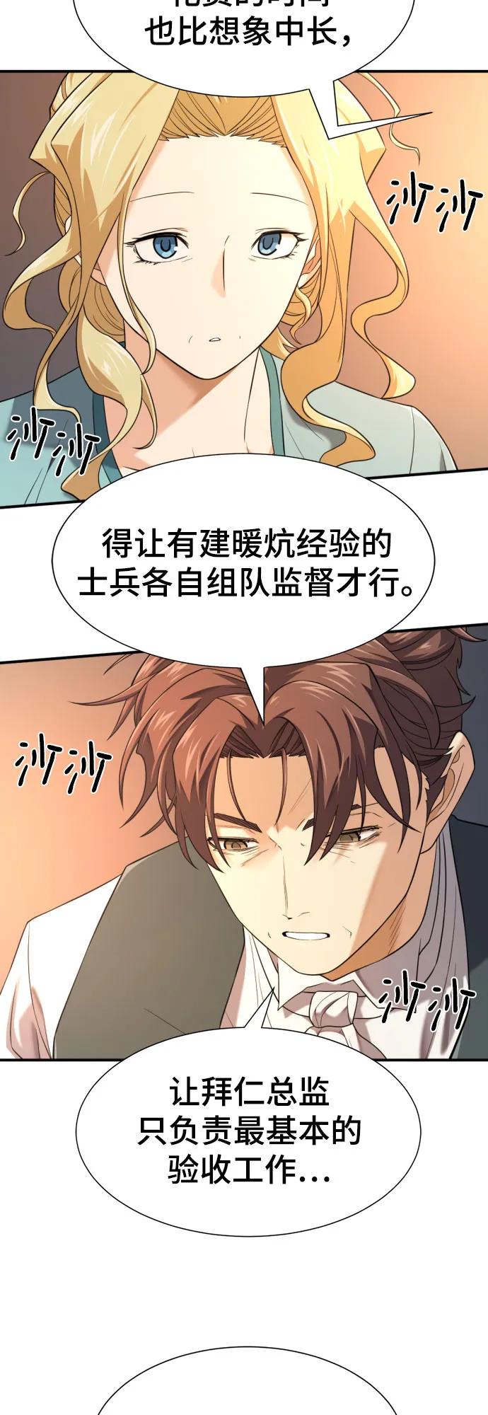 史诗级领地设计师 第206话 第60页