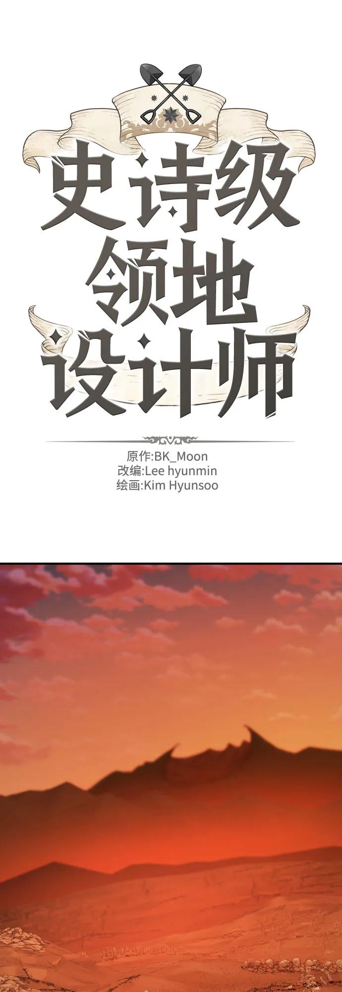 史诗级领地设计师 第206话 第2页