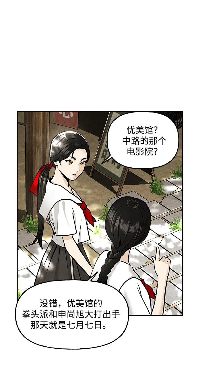 《未来的古董店》[第209] 烛火（1） 第106页