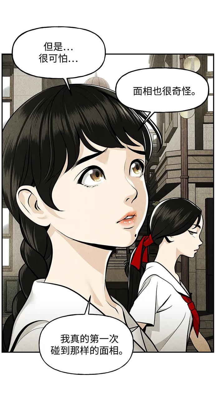 《未来的古董店》[第209] 烛火（1） 第112页