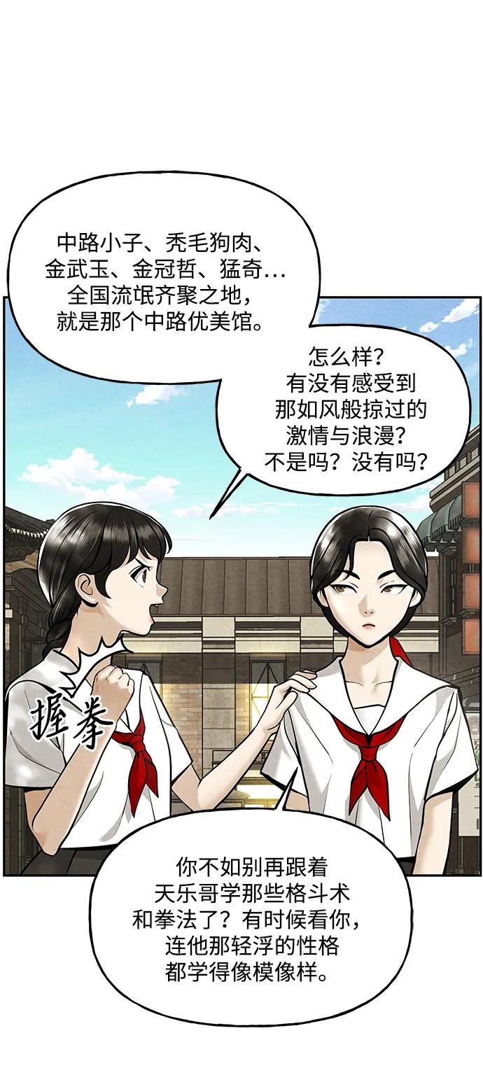 《未来的古董店》[第209] 烛火（1） 第108页