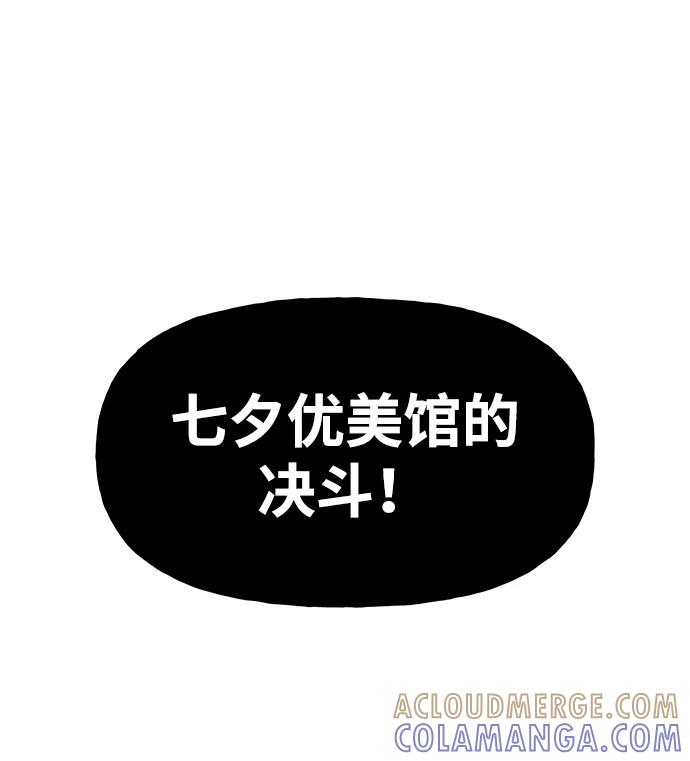 《未来的古董店》[第209] 烛火（1） 第105页