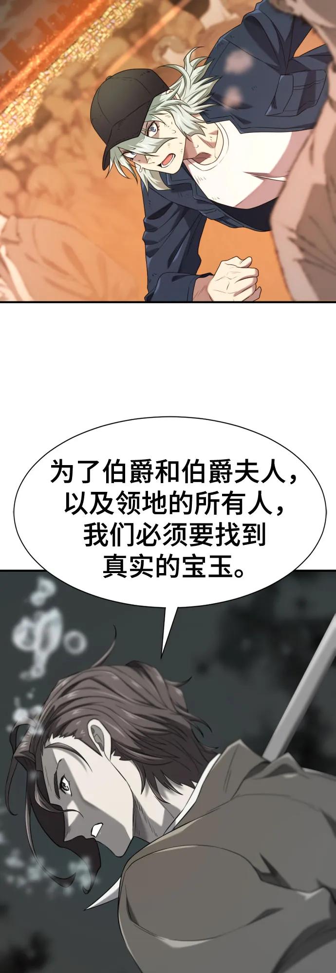 史诗级领地设计师 第208话 第53页