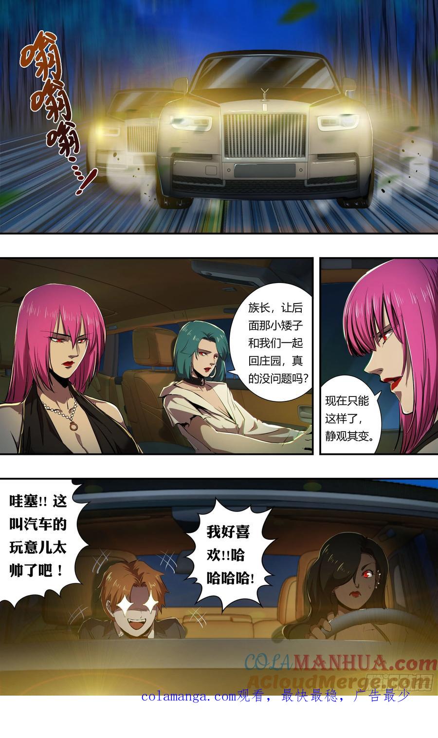 《狼人归来》220 第218话（离间） 第10页