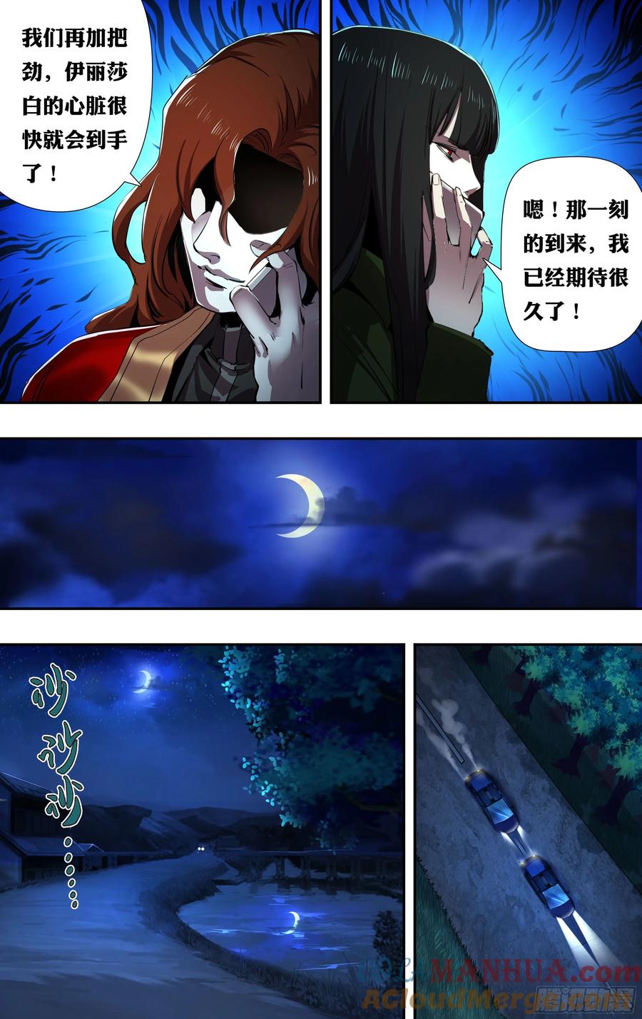 《狼人归来》220 第218话（离间） 第9页