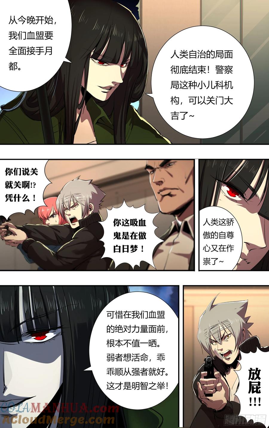 《狼人归来》220 第218话（离间） 第3页