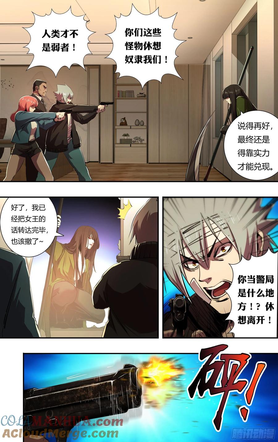 《狼人归来》220 第218话（离间） 第4页