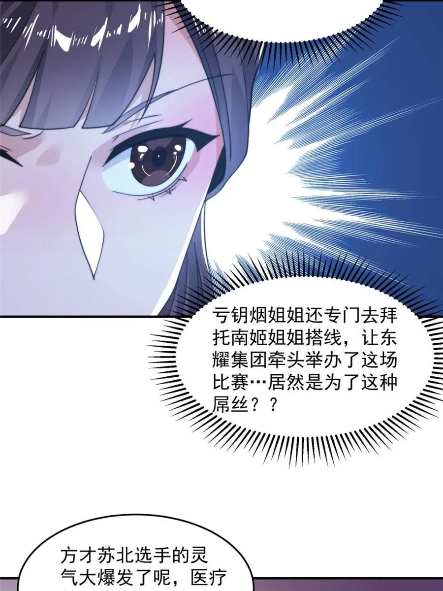 女徒弟个个想杀我 第221话 娇俏护士小蝶衣！ 第12页