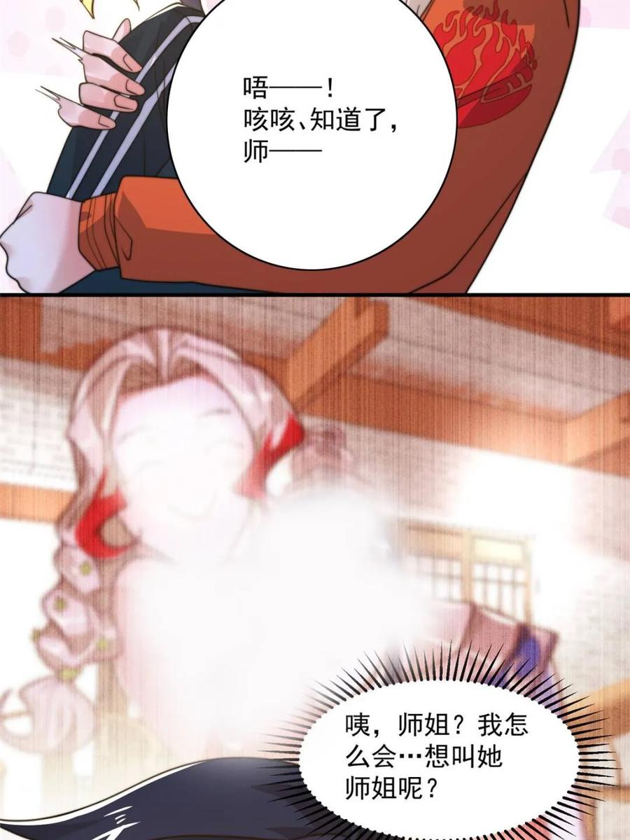 女徒弟个个想杀我 第221话 娇俏护士小蝶衣！ 第39页