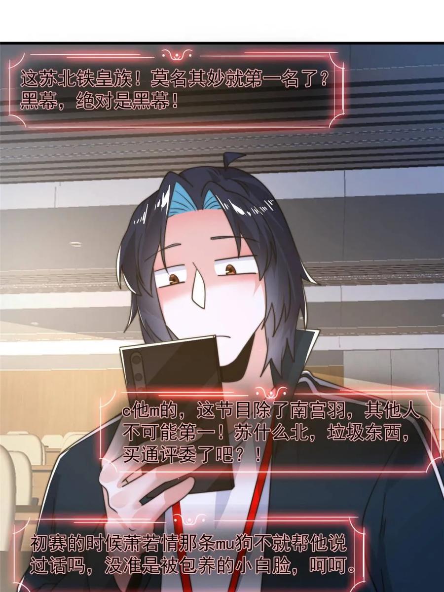 女徒弟个个想杀我 第221话 娇俏护士小蝶衣！ 第29页