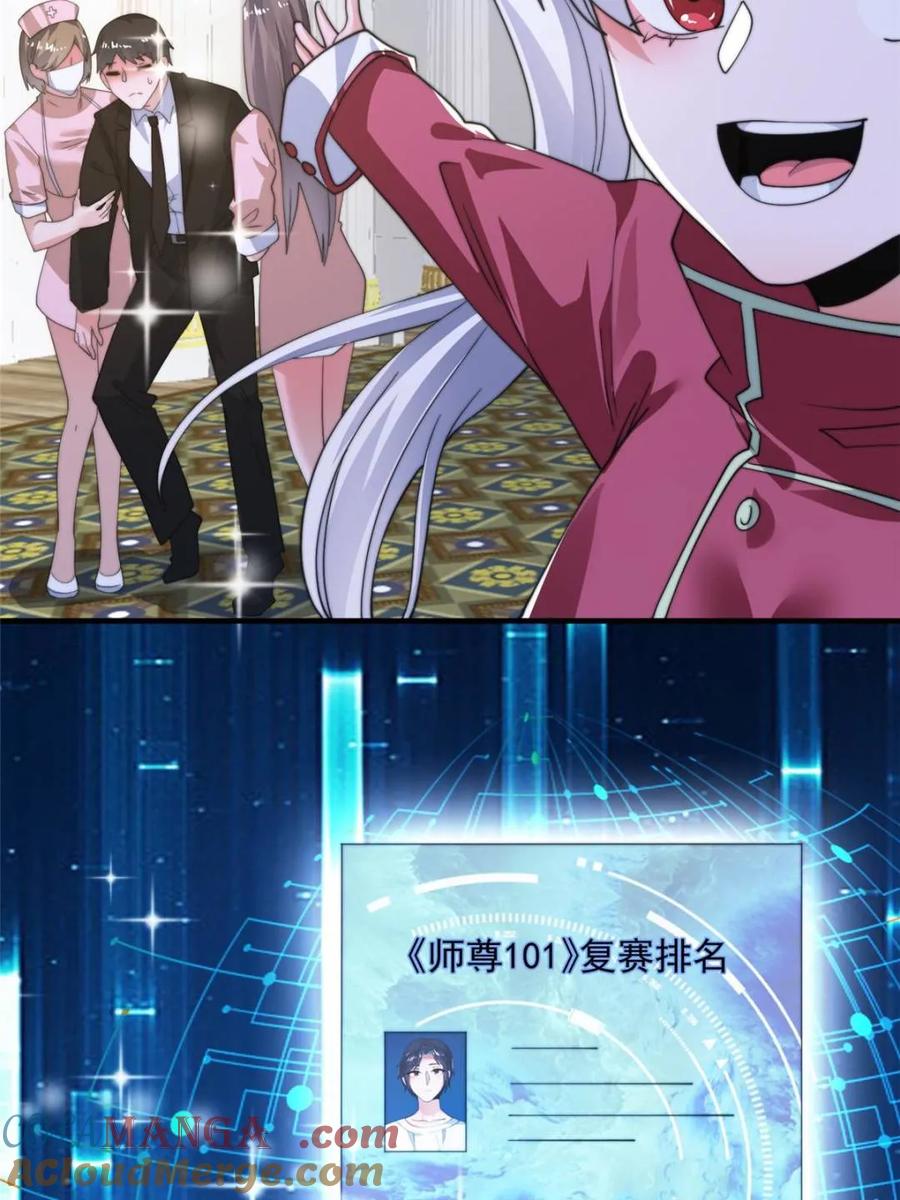 女徒弟个个想杀我 第221话 娇俏护士小蝶衣！ 第22页