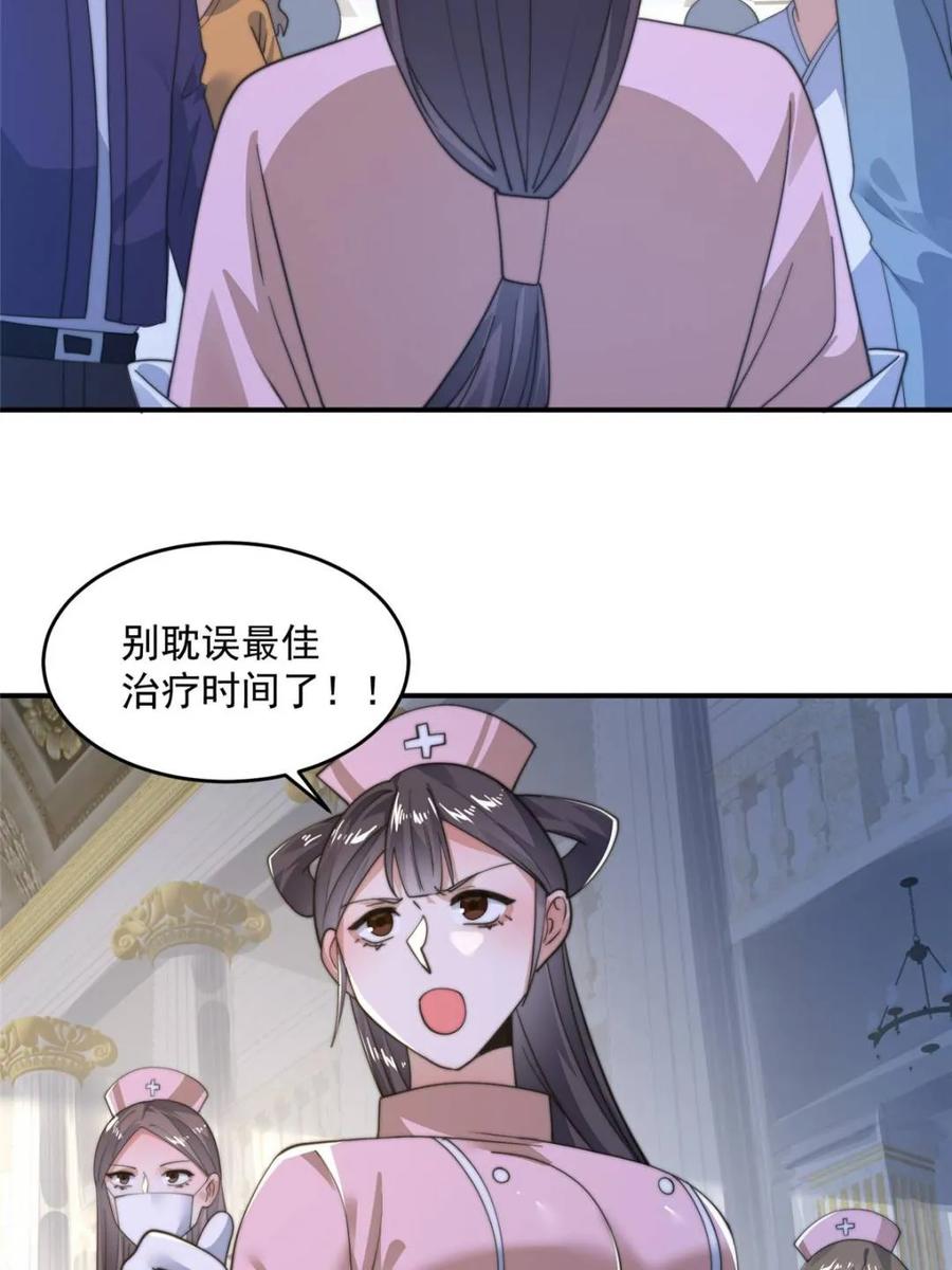 女徒弟个个想杀我 第221话 娇俏护士小蝶衣！ 第3页