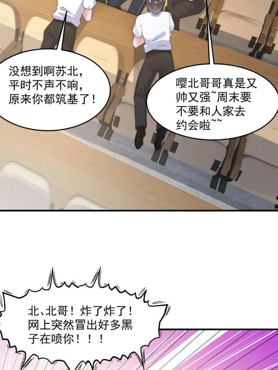 女徒弟个个想杀我 第221话 娇俏护士小蝶衣！ 第27页