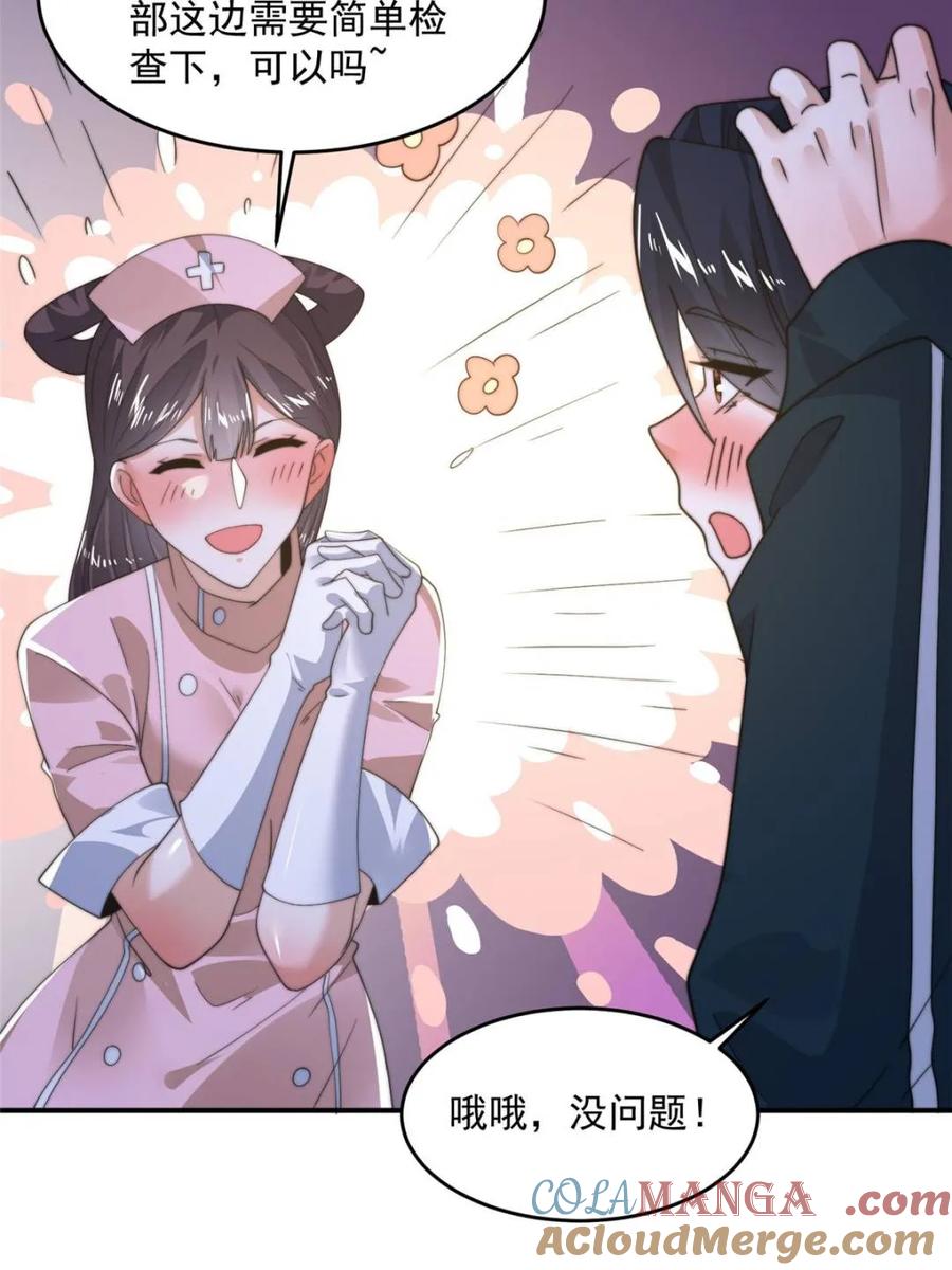 女徒弟个个想杀我 第221话 娇俏护士小蝶衣！ 第13页