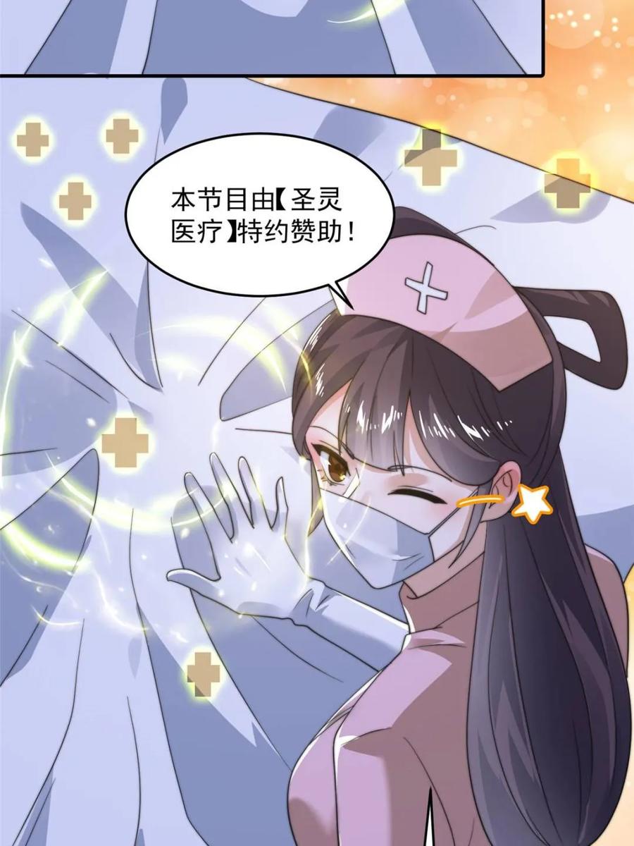 女徒弟个个想杀我 第221话 娇俏护士小蝶衣！ 第8页