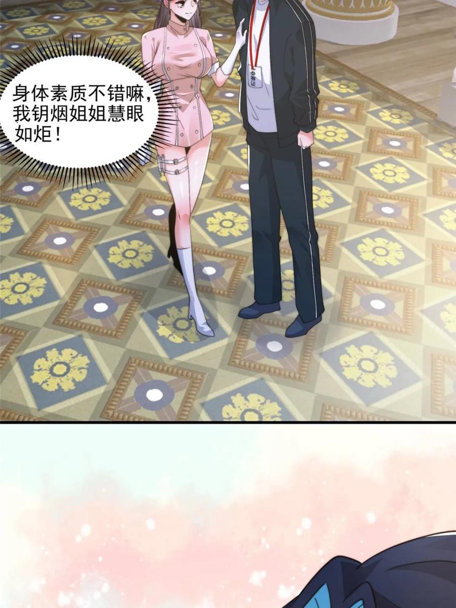 女徒弟个个想杀我 第221话 娇俏护士小蝶衣！ 第18页